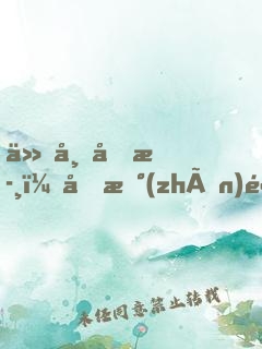 仙帝回歸，備戰(zhàn)高考！